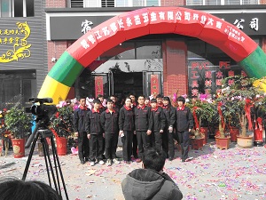 祝宿迁永圣五金有限公司开业大吉