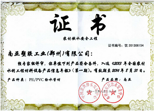 贺我公司入选2013年全国农村水利工程材料设备产品信息年报