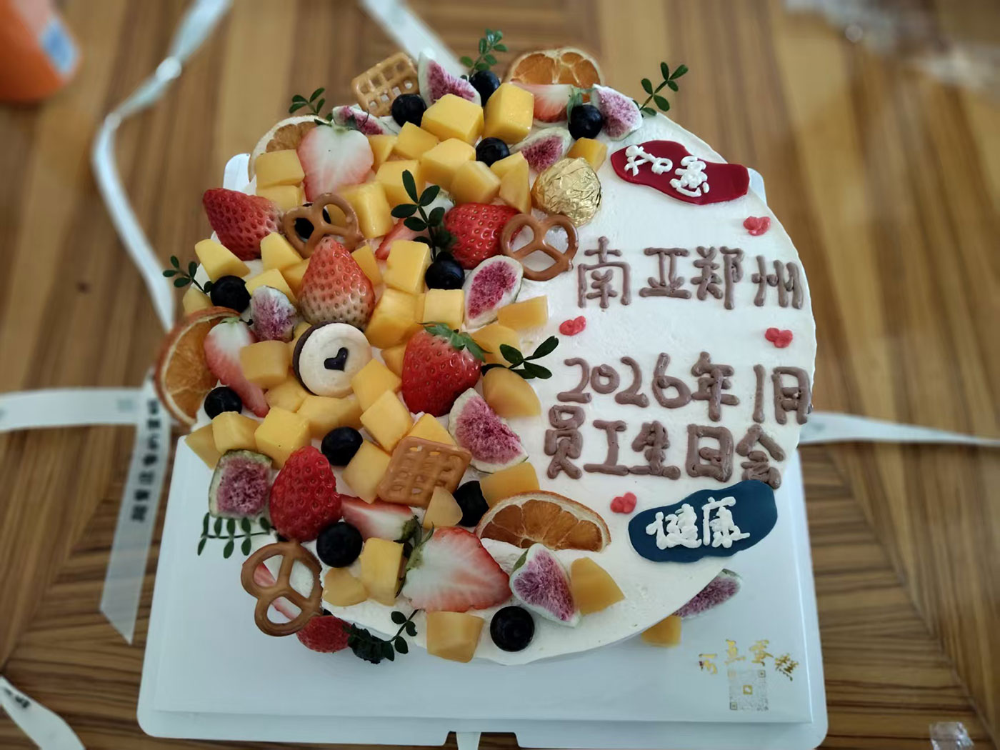 公司员工生日会