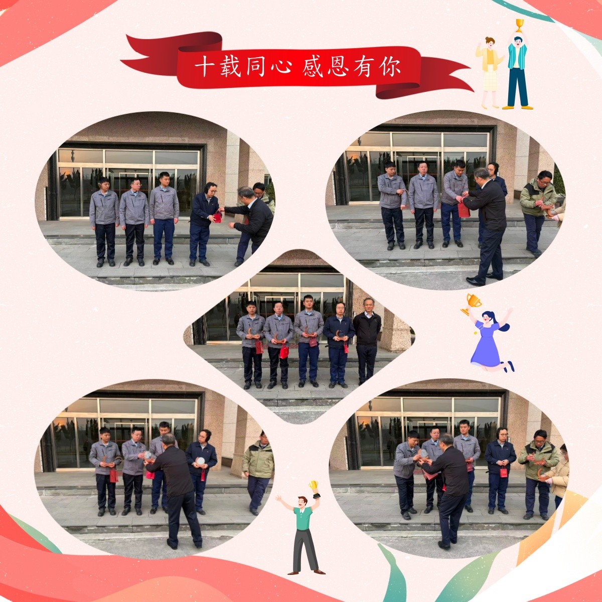 公司十年员工颁奖