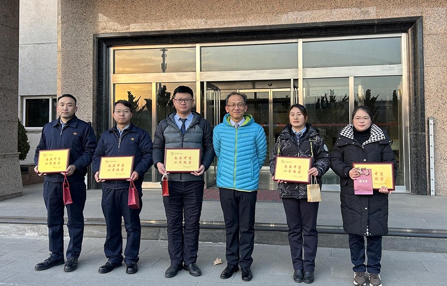 公司表彰十年优秀员工