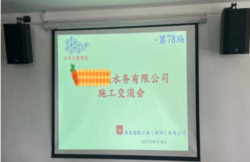 郸城县益民水务施工交流会